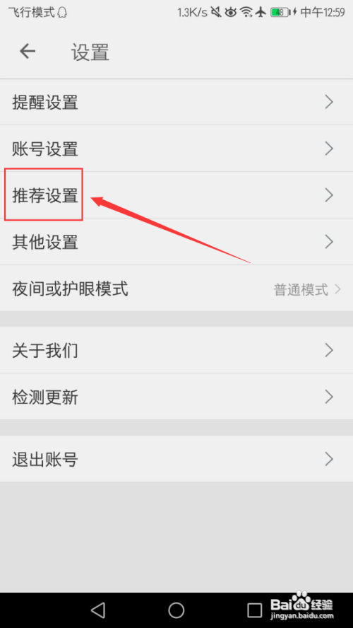 扇贝单词英语版怎么关闭广告