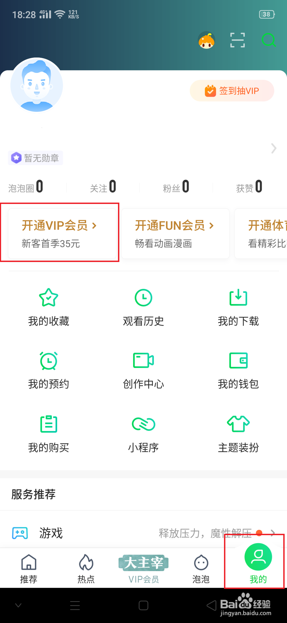 爱奇艺怎么用激活码激活会员