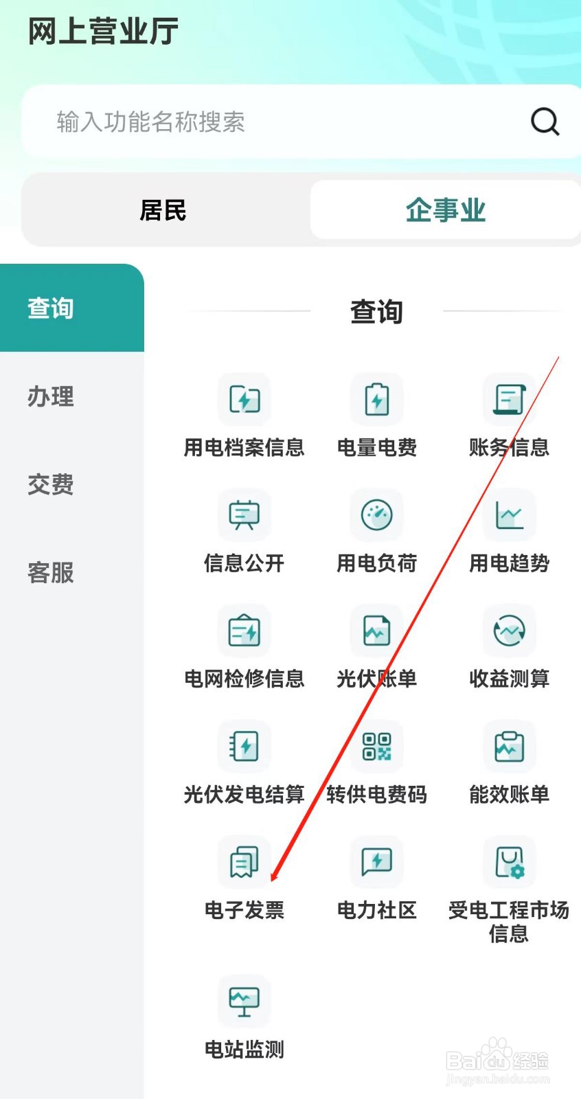 网上国网怎么查找电子发票