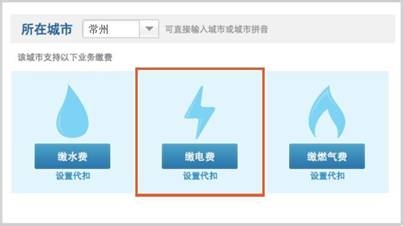 网上如何查电费