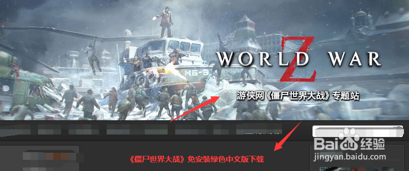 僵尸世界大战游戏怎么下