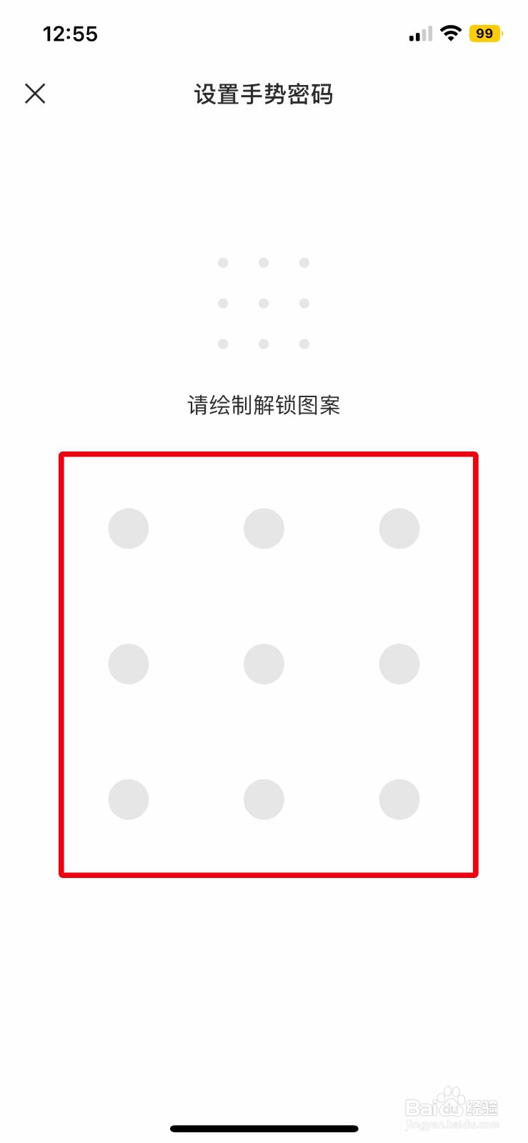 网易邮箱大师怎么开启手势密码锁
