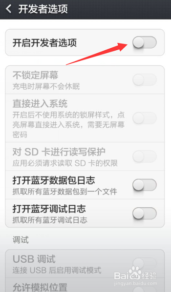 手机开发者模式如何关闭
