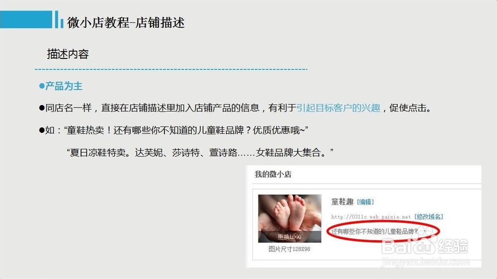 微小店描述内容介绍