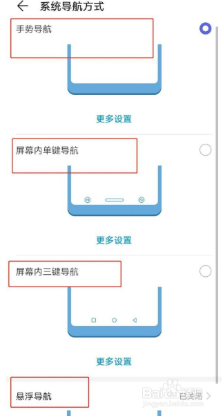 华为手机如何切换导航方式为导航键