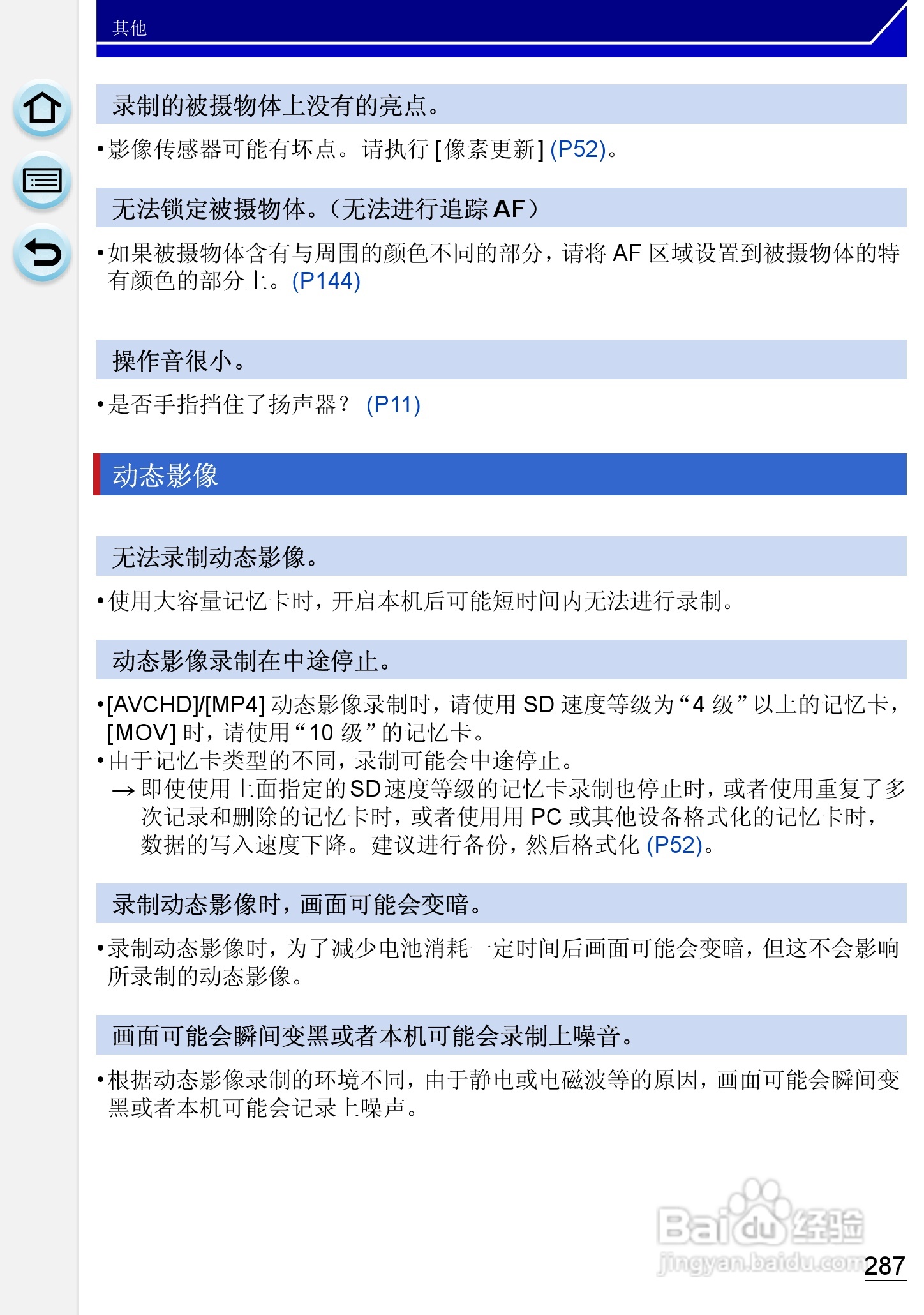 松下DMC-GH3数码相机使用说明书:[29]
