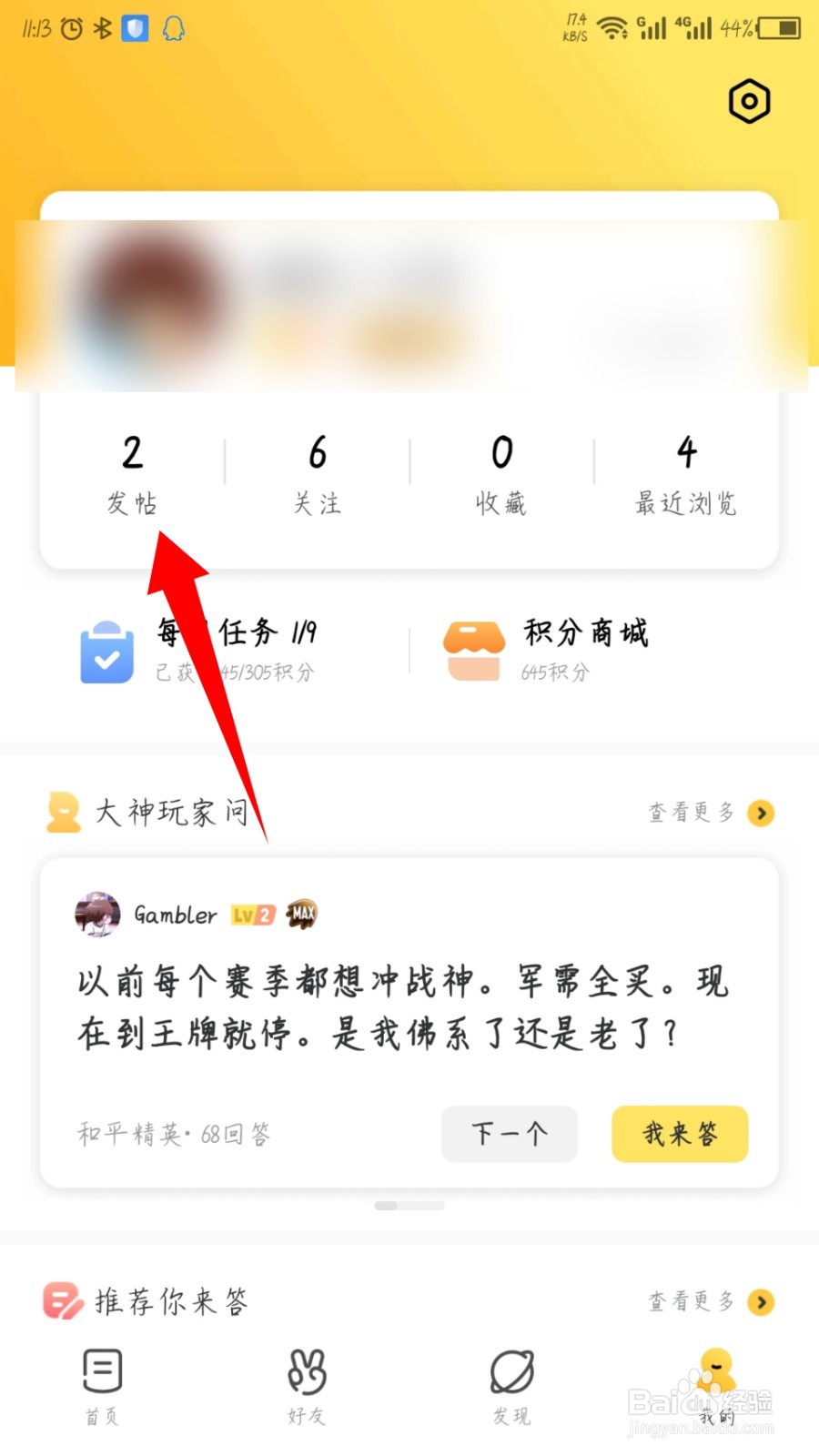闪现一下怎么删除发布的帖子和提问