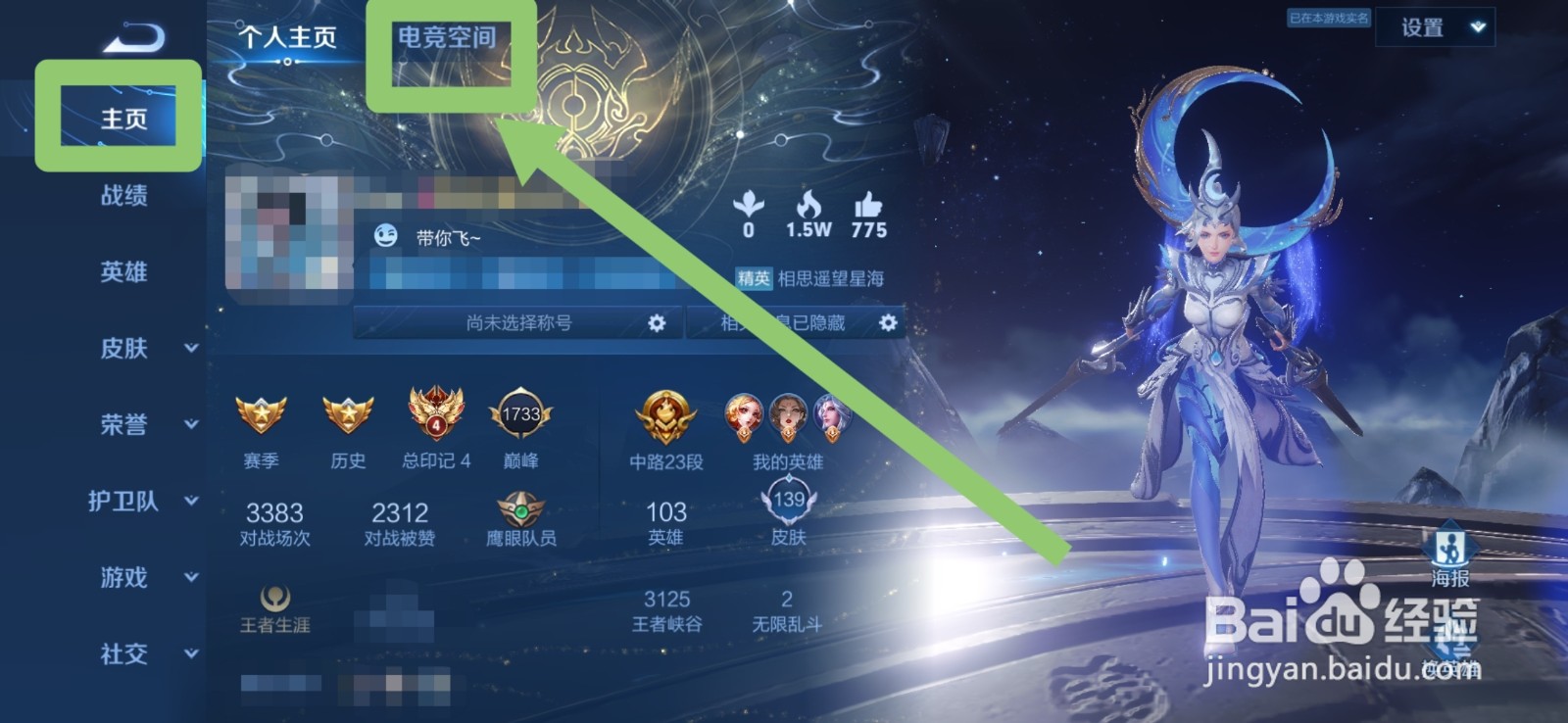 怎样查看王者荣耀城市徽章有几级贡献？