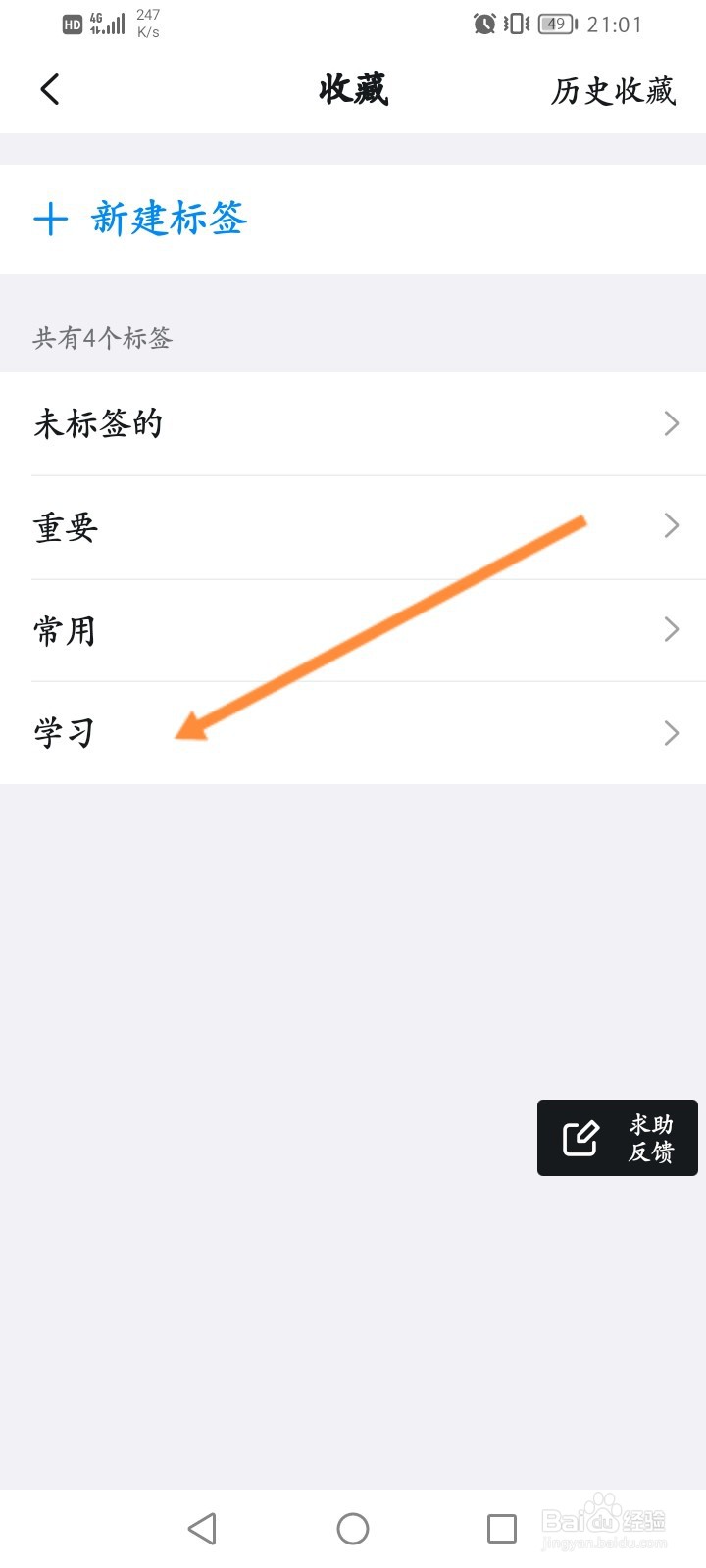 钉钉怎么删除收藏的标签