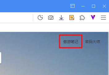 遨游笔记怎么更改文字颜色