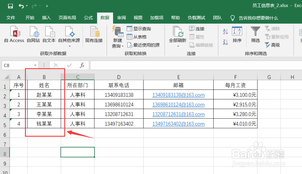 Excel 如何删除重复值