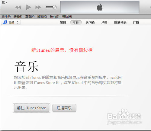 新itunes怎么变成旧版
