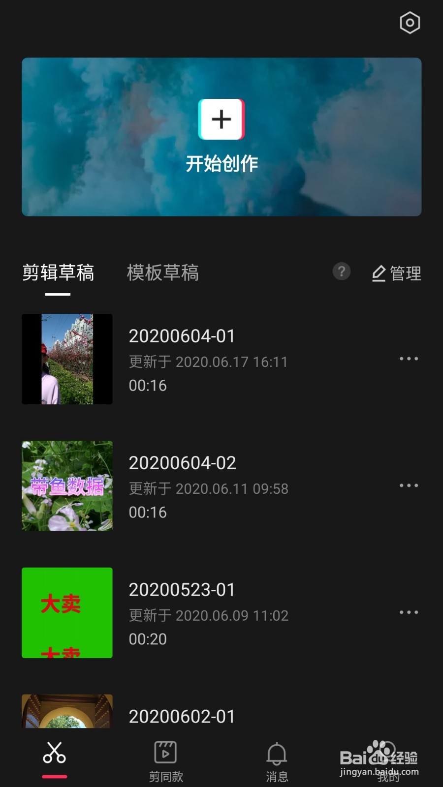 剪映怎么转场