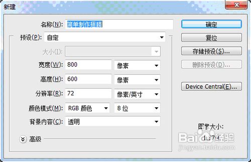 【DIY】PS自作简单翅膀