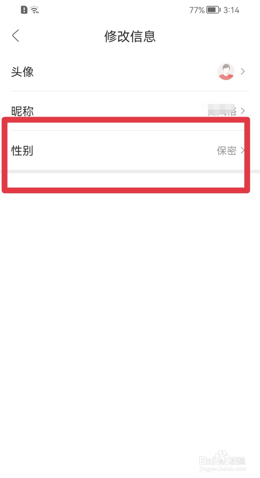 人民日报APP如何设置性别