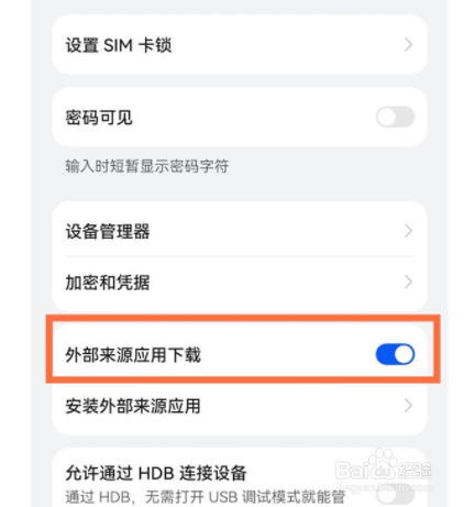华为未知应用安装权限如何设置