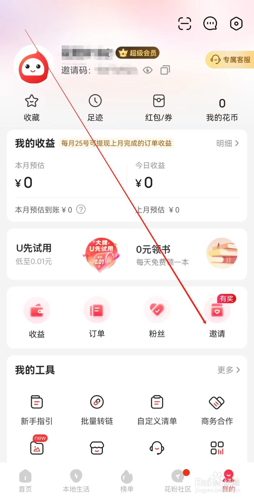 花生日记在哪里查看邀请