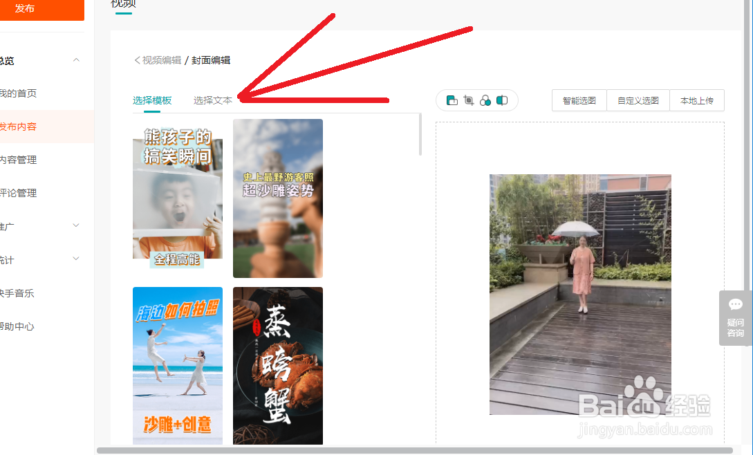 电脑网页上传快手视频后,怎么编辑视频封面