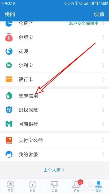 支付宝如何解除芝麻信用授权