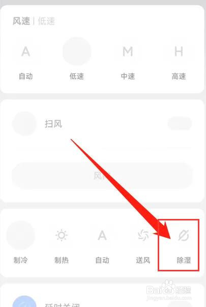 空调除湿模式正确使用方法