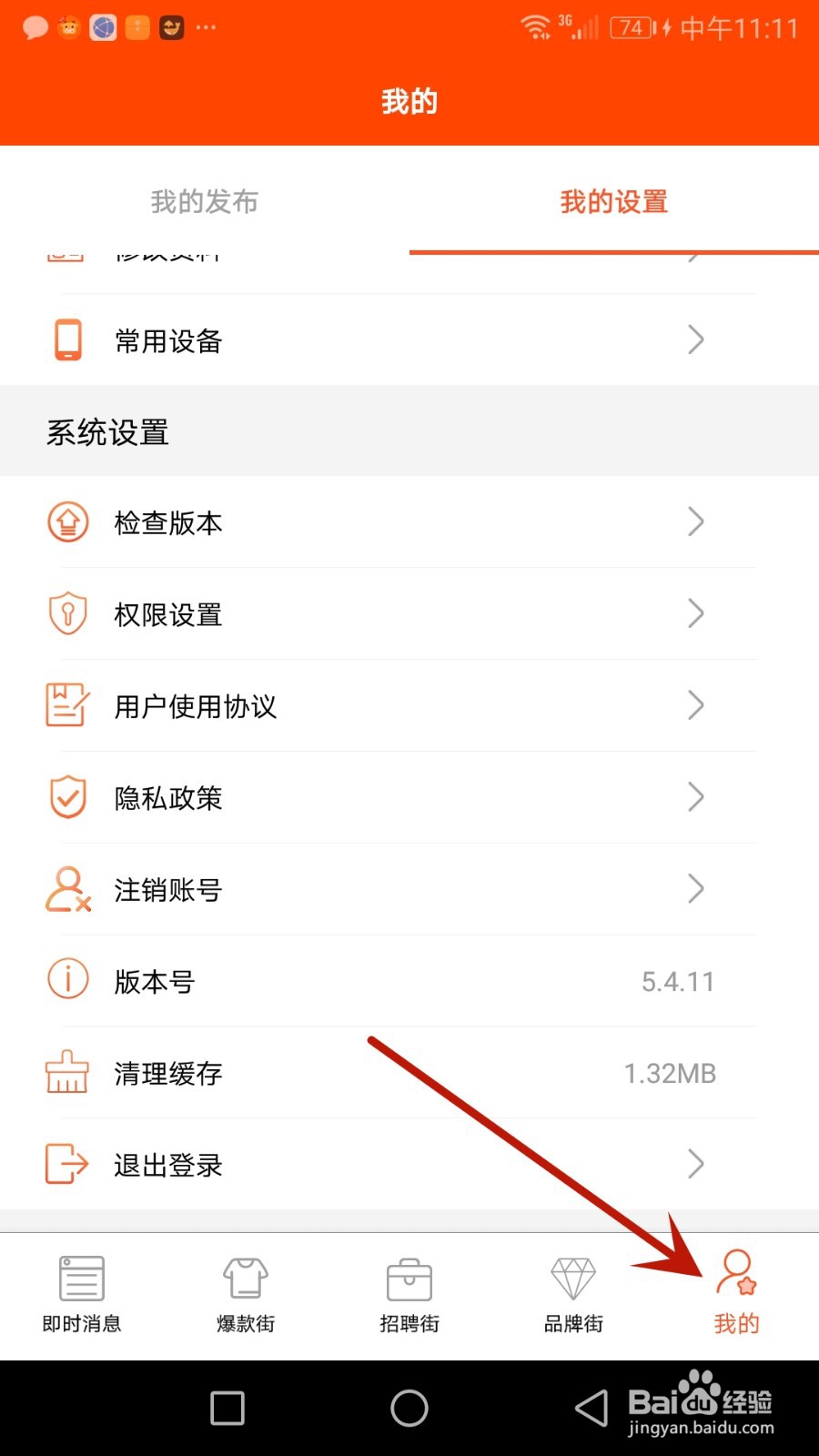 怎么查看播报哥当前软件版本号