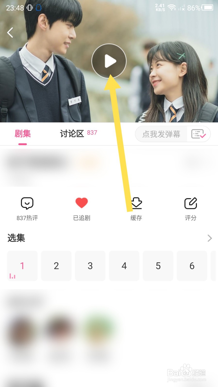 韩剧TV怎样投屏到设备上