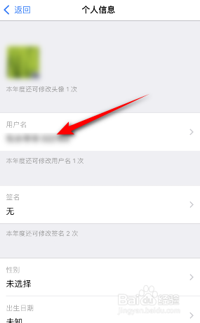西窗烛怎样修改用户名