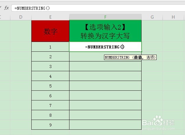 如何将1到9数字变成汉字大写