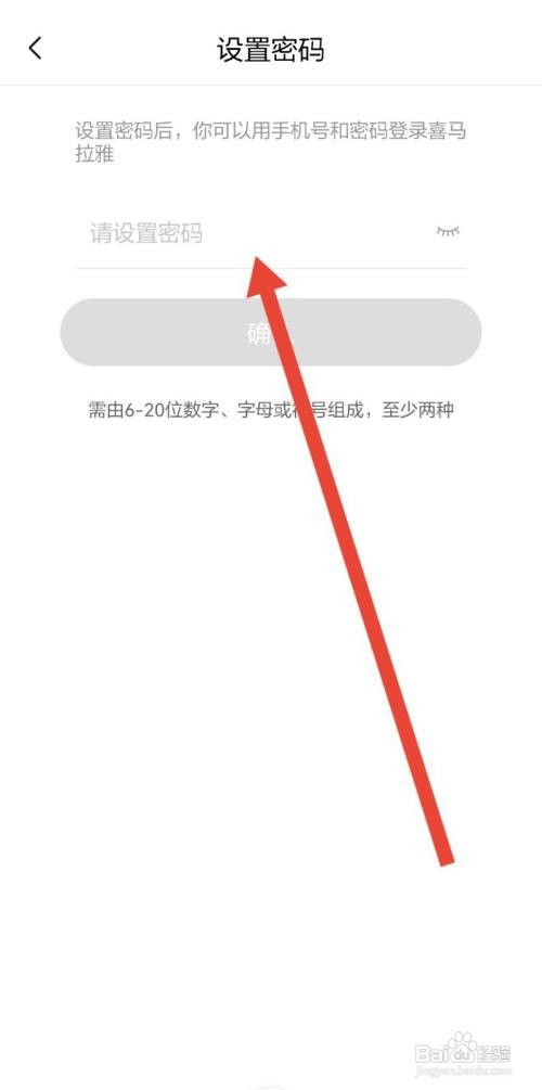怎么设置喜马拉雅的密码
