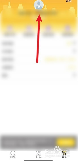 同学号APP如何办理实名认证
