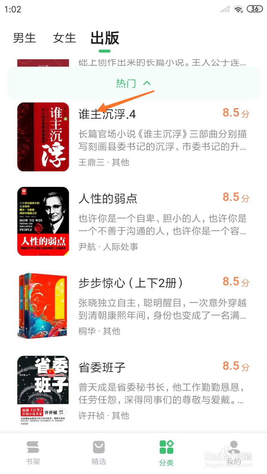 百度阅读中哪里查看谁主沉浮