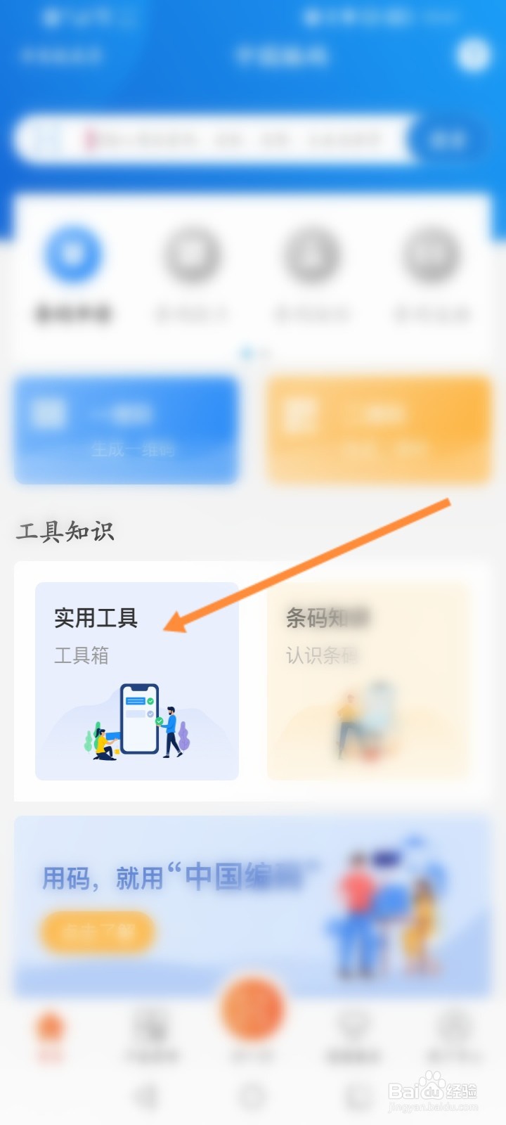 中国编码怎么查看厂商识别代码