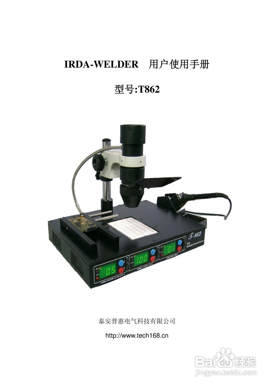 T862 IRDA-WELDER电烙铁用户使用手册