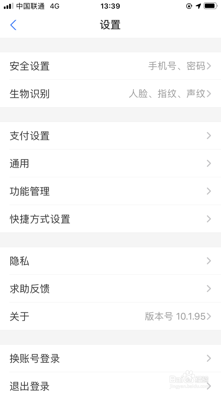 怎样查看自己名下有几个实名支付宝账号