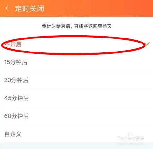 斗鱼app如何设置定时关闭