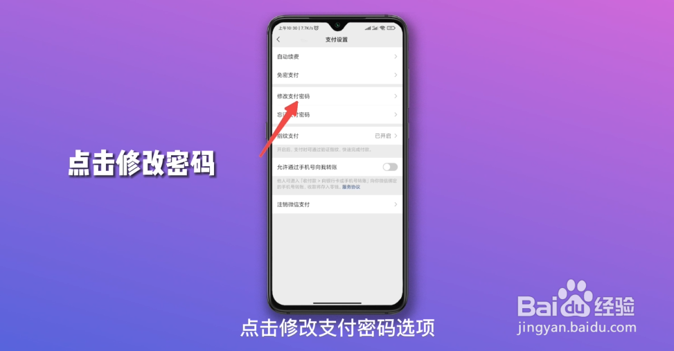 更改微信支付密码在哪里设置