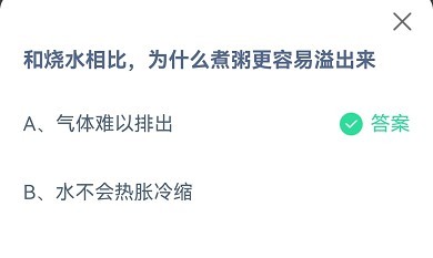 蚂蚁庄园9月14答案预告