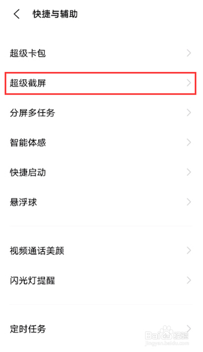 iqooneo5活力版如何截屏
