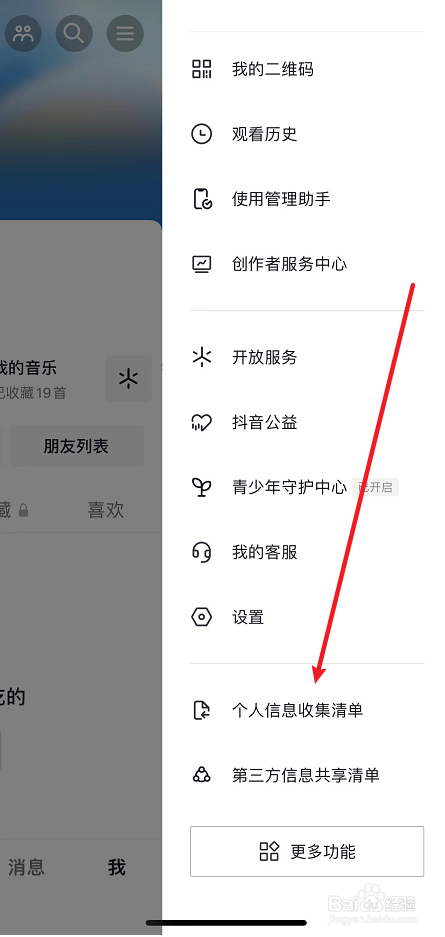 抖音注册时间查询方法
