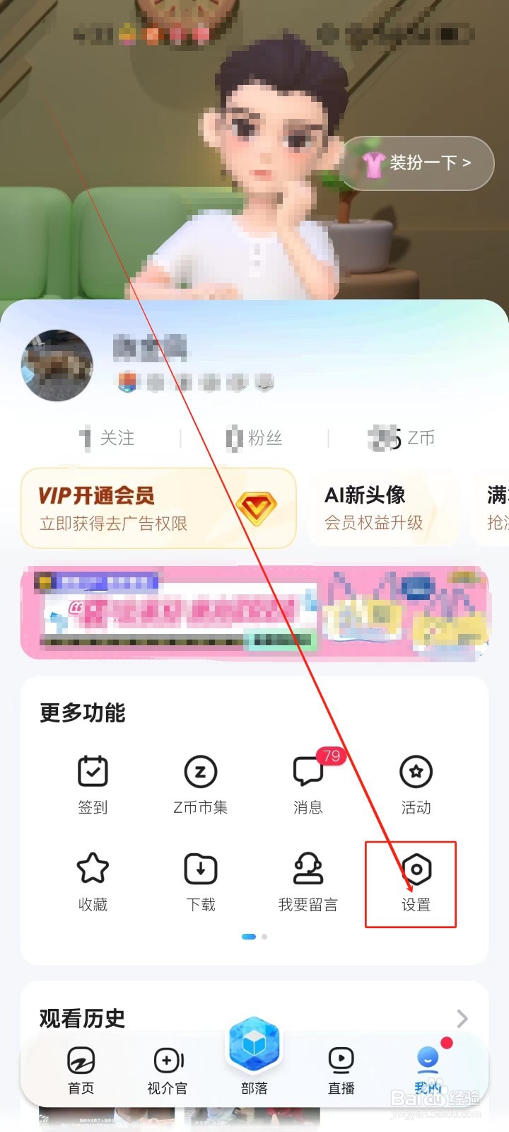 Z视介怎么查看《设置》