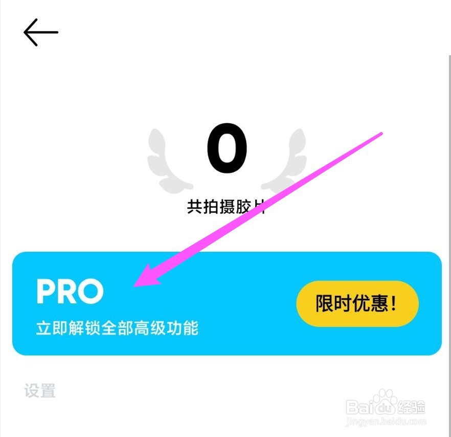 最后一卷胶片pro会员怎么开通