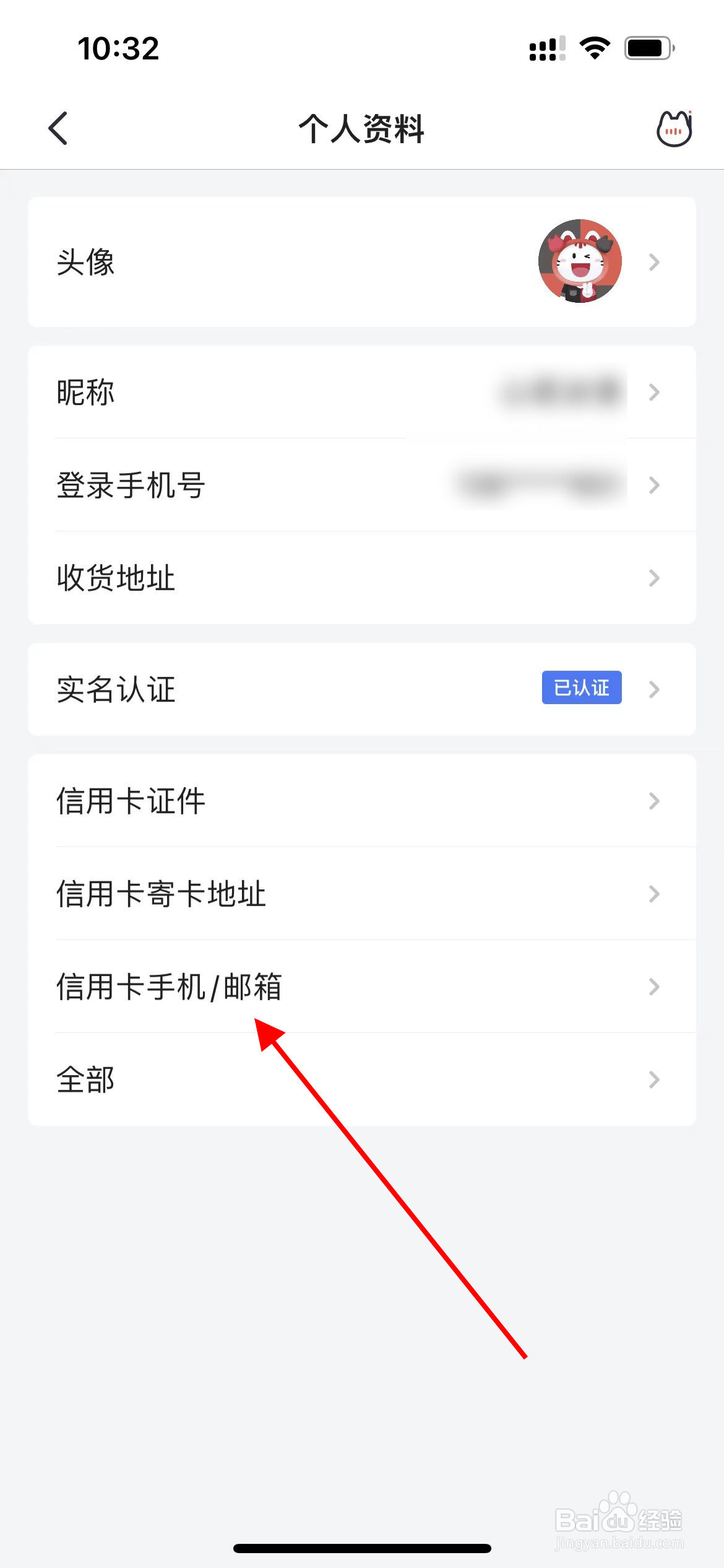 掌上生活app如何更换信用卡邮箱地址？