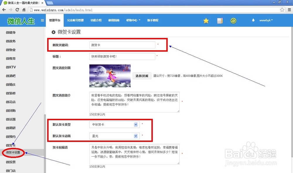 微信人生之微信微贺卡制作攻略