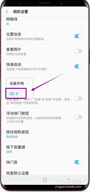 三星S9+怎么修改照片存储位置