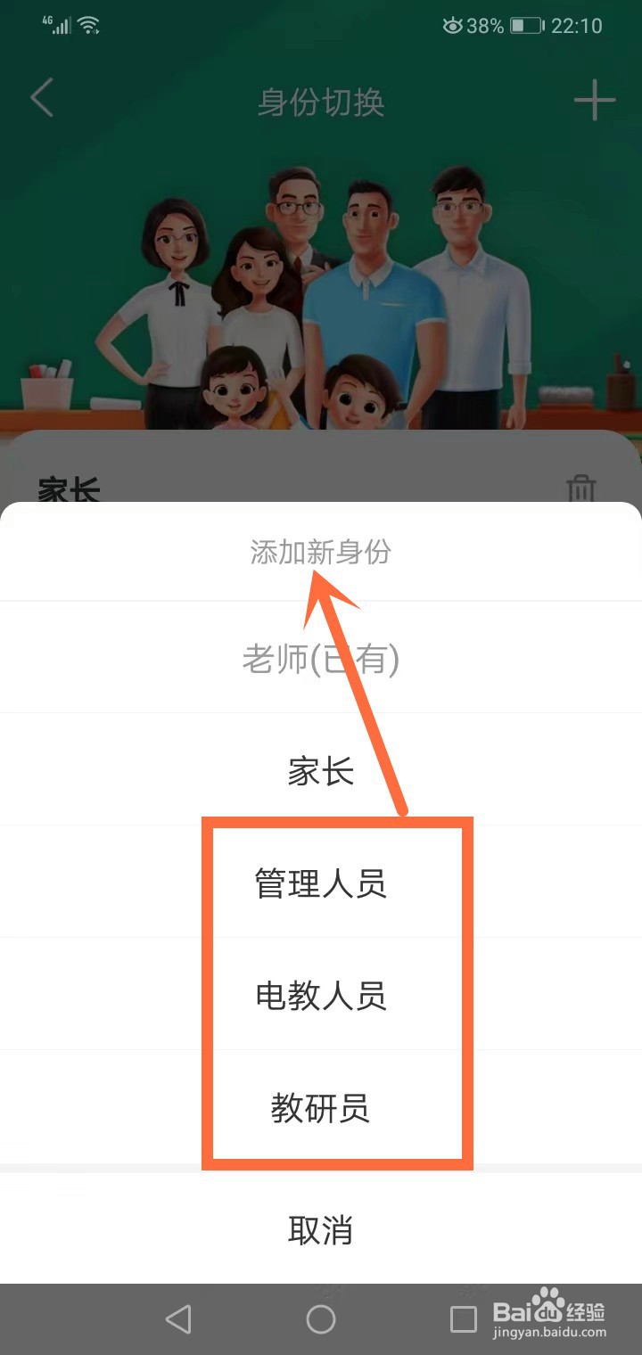 智慧中小学身份确认错了怎么改