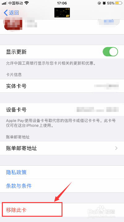 iPhone苹果手机怎么查看付款卡交易记录及删除