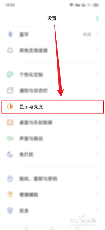 手机的护眼模式在哪里开启