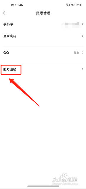 耳海FM怎么注销账号?