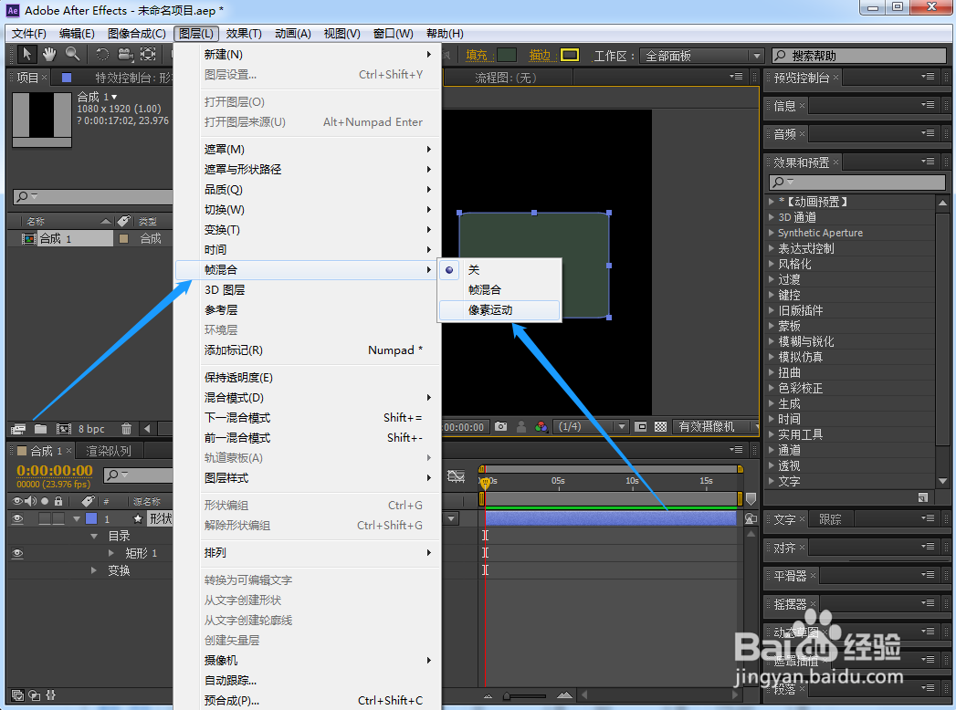 Ae像素运动在哪个地方能找到