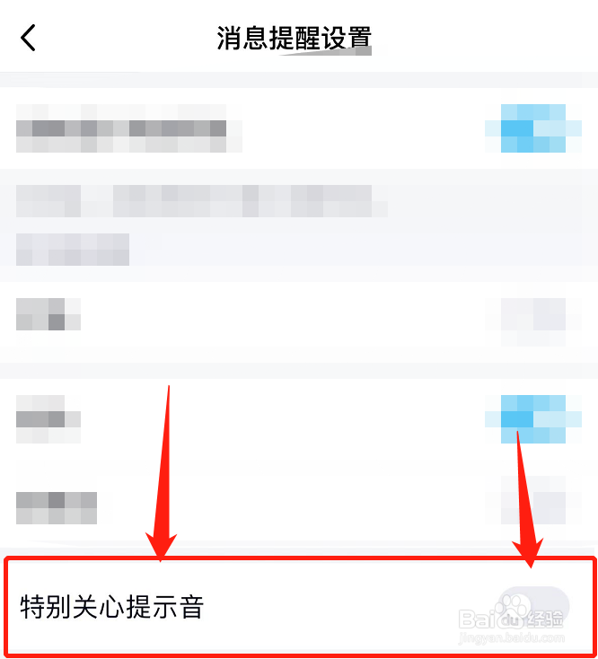 怎么关闭QQ特别关心提示音